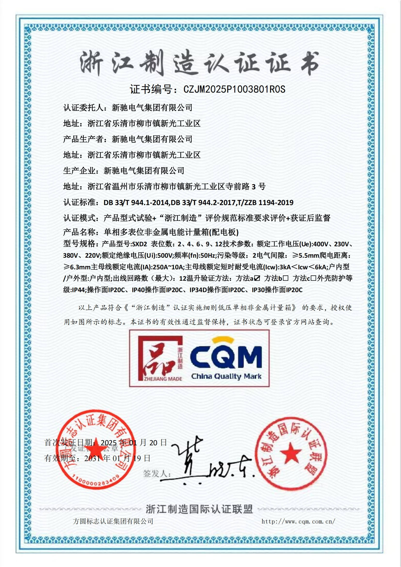 浙江制造認(rèn)證證書